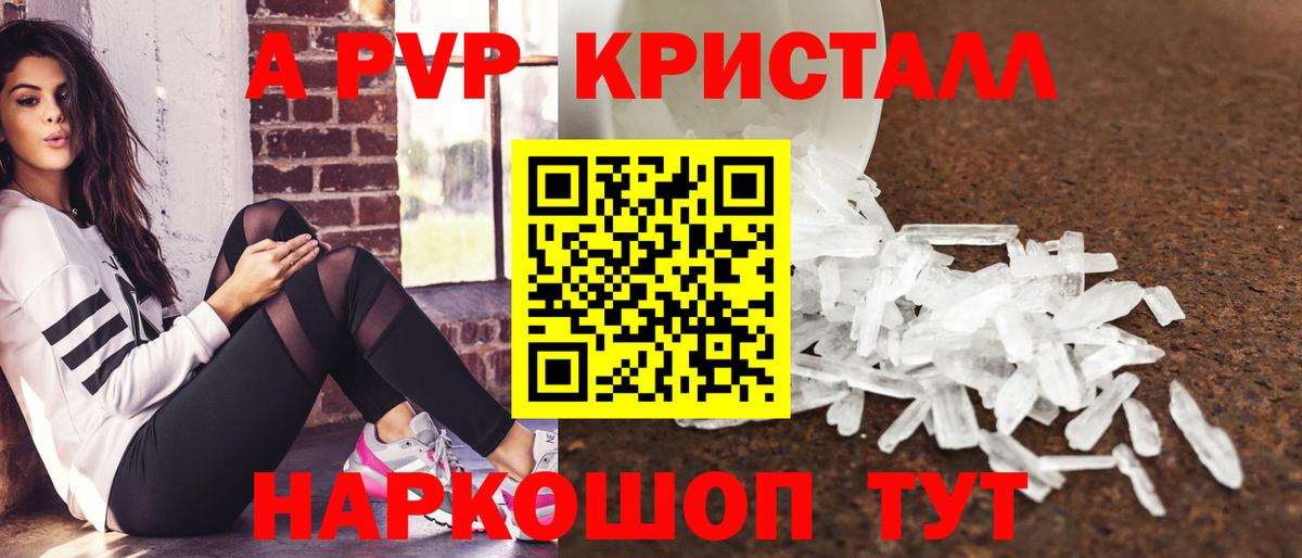 А ПВП Crystall Балабаново