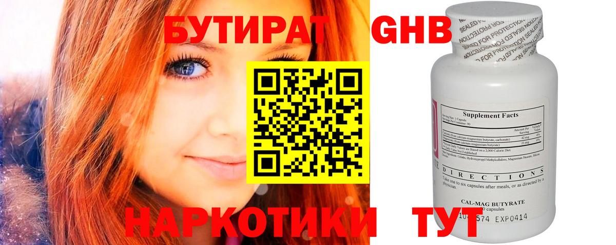 Бутират Butirat  Вход с VPN  БУТИРАТ  Балабаново 
