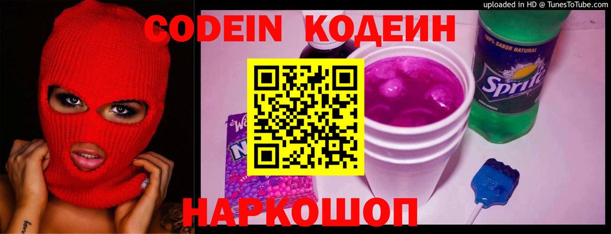Кодеин напиток Lean (лин) Балабаново