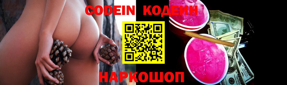 Балабаново  Codein напиток Lean (лин)  Вход с VPN 