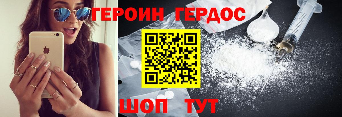 Героин VHQ  Вход с VPN  Балабаново 
