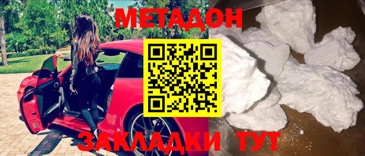 Метадон VHQ  Вход с VPN  Балабаново  Метадон белоснежный 