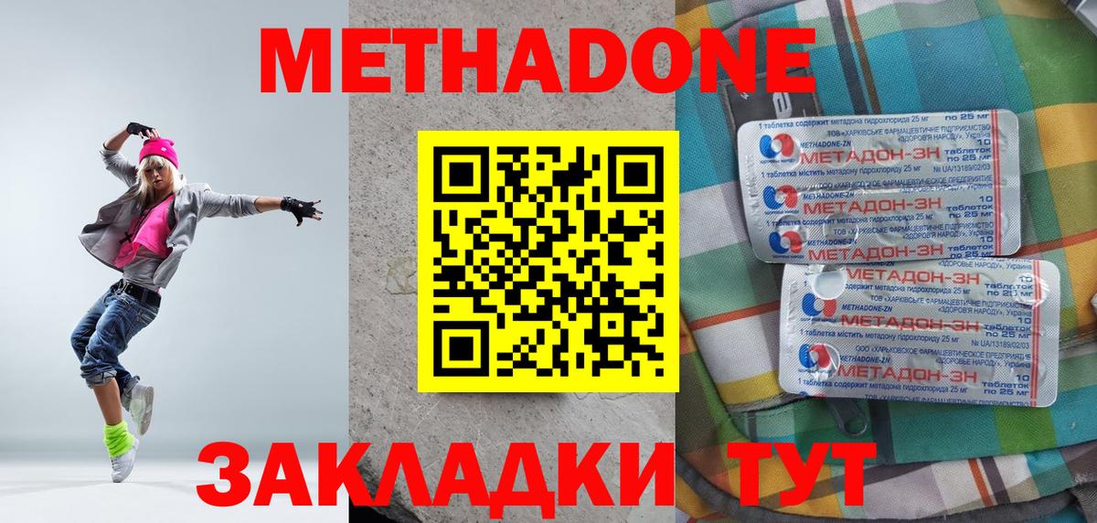 МЕТАДОН methadone Балабаново