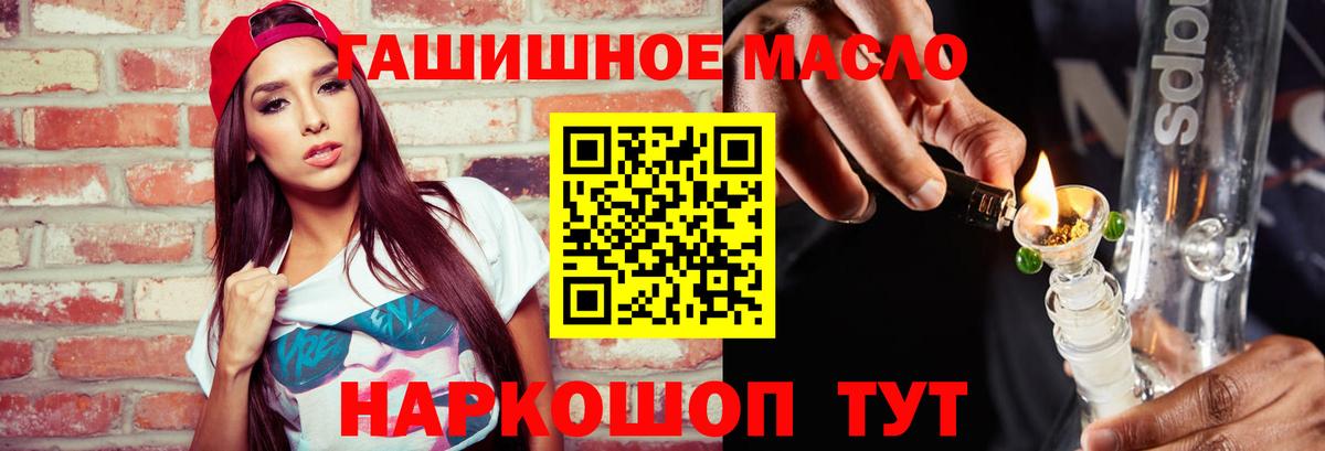 ТГК THC oil Балабаново